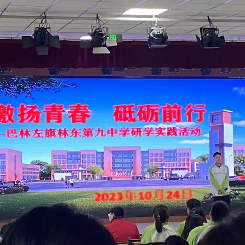 “感受草原民俗，研学巴林文化”林东九中高二三班研学实践活动