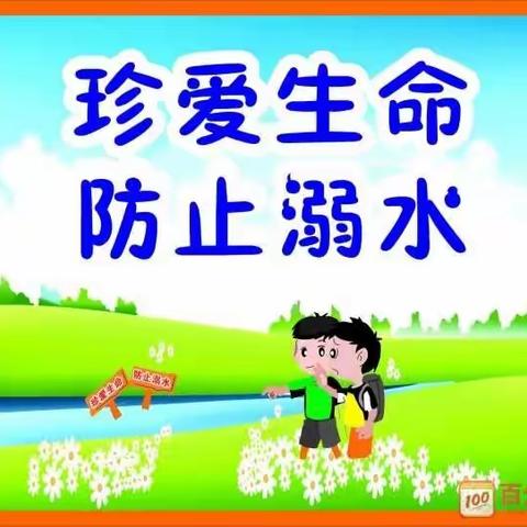 【张贲营幼儿园】宅家时光一样很精彩（三十三）——珍爱生命，防止溺水