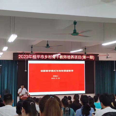 以培蓄力，砥砺前行——记2023年桂平市乡村骨干教师培养项目（第一期）