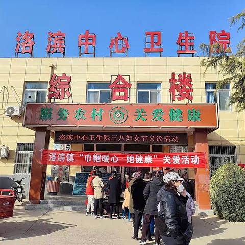 洛滨中心卫生院开展"巾帼暖心·她健康"关爱活动