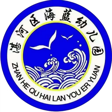 海蓝幼儿园《中国·娃娃兵》国防军事教育亲子演习活动