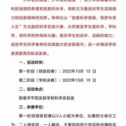 平阳小学（集团）基于新课标下的“学、研、思、践”教研系列活动———科学实验让课堂妙趣横生