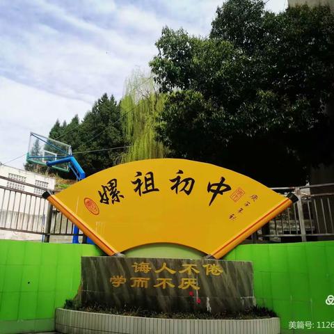 学党史强信念、唱红歌颂党恩---嫘祖初中党史学习教育暨“五四”纪念活动