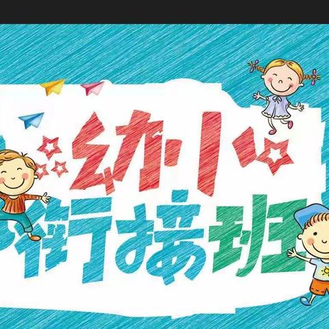 蕲州实验小学雏鹰班招生简章