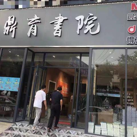 鼎育书院，等你来畅游