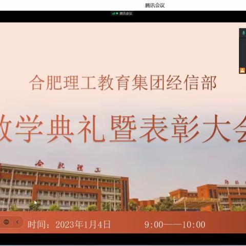 云端散学礼 平安迎寒假--经信部20动漫2班散学典礼暨表彰大会