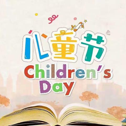 “欢度六一，永恒乐意”——湘湖镇太阳花幼儿园六一文艺汇演