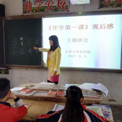 苏堂小学《开学第一课》活动总结