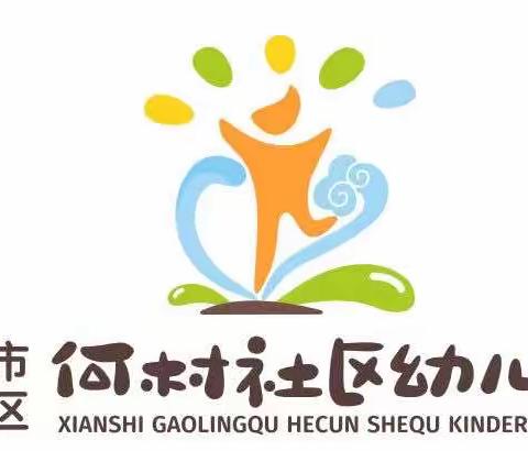 【高陵教育】遇见好“食”光 ——西安市高陵区何村社区幼儿园第十一周美食分享