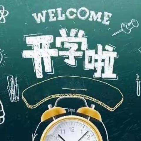 榆林市第三小学开学致师生及家长的一封信