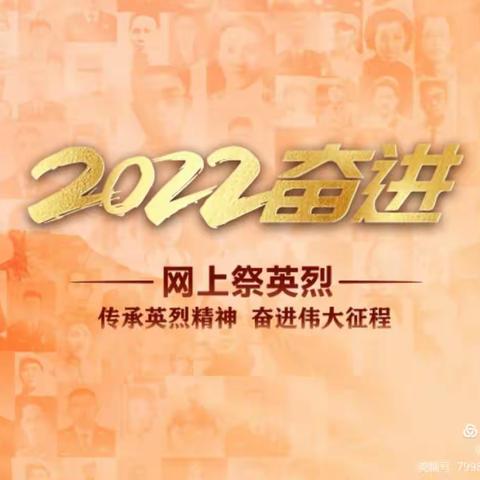 “祭英烈知党恩，赓续红色血脉”榆林市第三小学2022清明节网上祭英烈活动