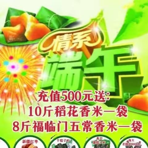 端午节感恩大行动、汇购超市一部二部同步活动，活动日期：6月5日—6月10日开始