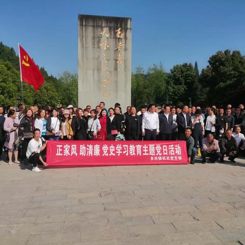 庆祝中国共产党诞辰100周年，多扶镇党委政府举办主题党日活动。