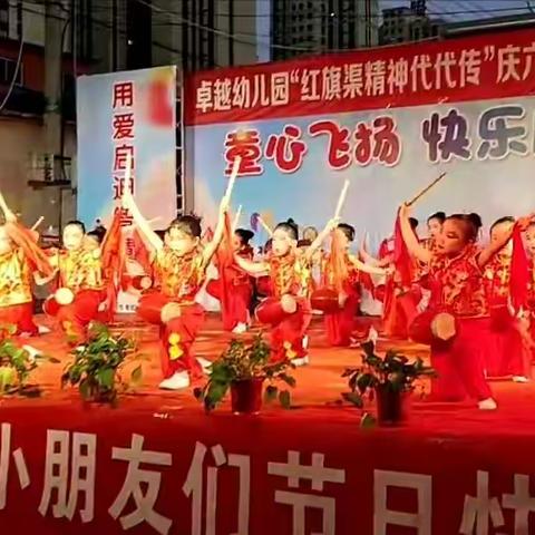 黄华镇卓越幼儿园2023年“红旗渠精神代代传”庆六一文艺汇演