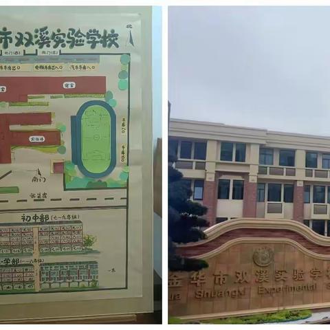 金华市绿城双溪实验学校我们来了-九年级(8)班