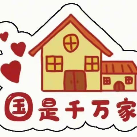 萌娃庆国庆 童心颂祖国——邬家村幼儿园国庆节活动