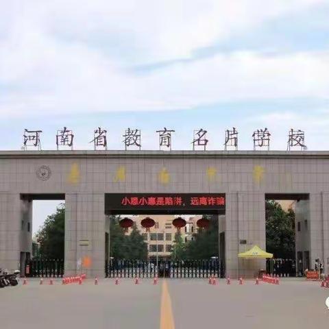 声传书韵拨心弦，品读美文畅欲言——老君台中学小学部线上“悦”读荟