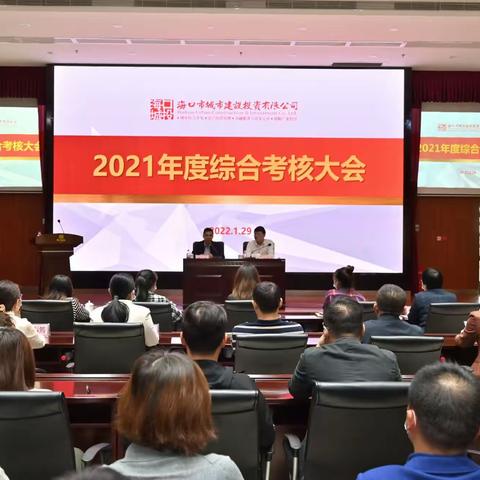 市委组织部、市国资委联合考核组莅临城投公司开展2021年度企业综合考核