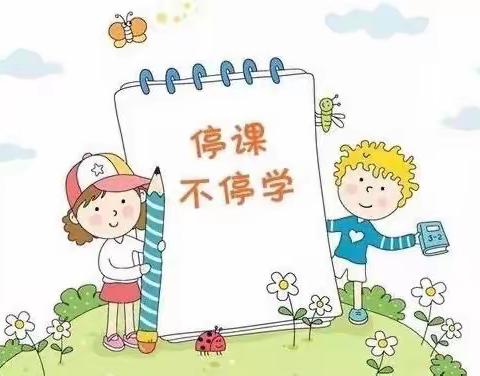 停课不停学，我们一起努力—天涯小学道德校区线上教学美篇