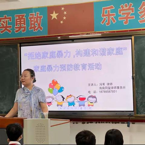 拒绝家庭暴力，构建和谐家庭—天涯小学道德校区开展家庭暴力预防教育宣讲活动