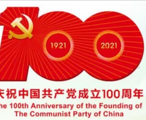 (最新）官渡社区庆祝建党100周年征稿活动