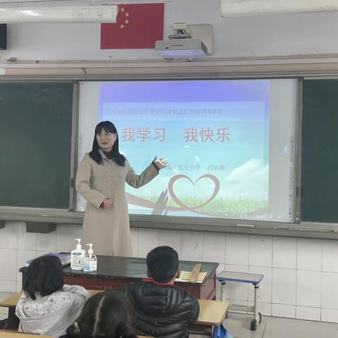 我健康 我快乐 郑庄小学心理健康课开讲啦