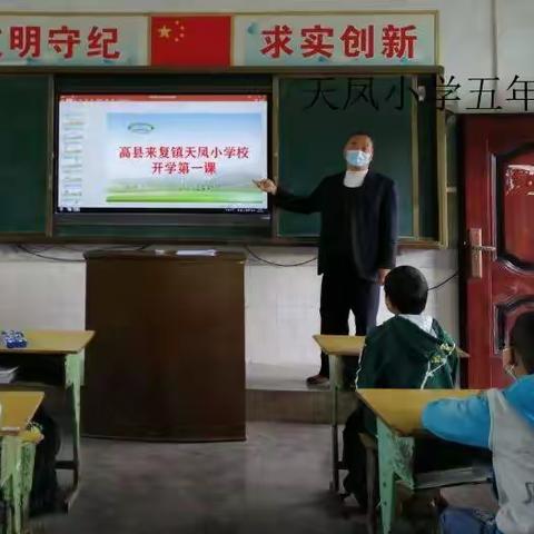 经历就是财富  成长就是幸福--来复镇天凤小学校开学第一课