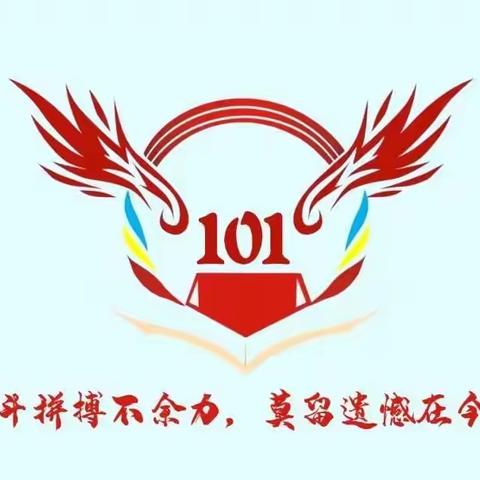 罗坎中学101班毕业留念