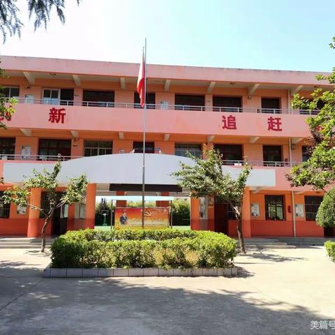 人民路小学吕公校区第一周工作简报