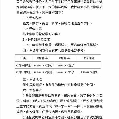 线上教育教学稳推进 学业质量评价促提高