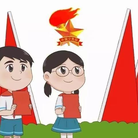 请党放心 强国有我，中国少年先锋队毕节市织金县第七小学第一次代表大会