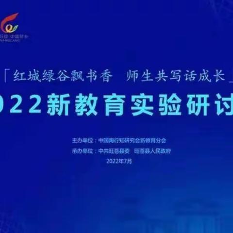 【碑廓镇中心小学孟凡燕】2022年新教育实验研讨会