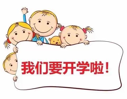 摇篮仁西幼儿园开学返园通知及温馨提示