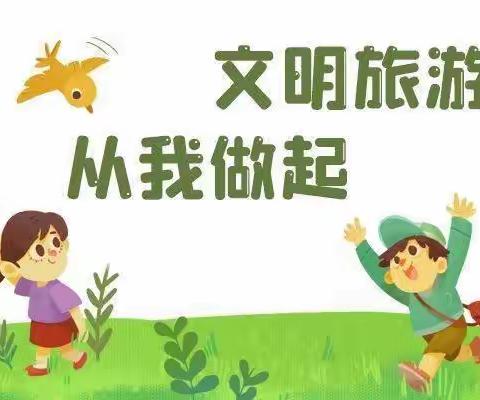 小手拉大手 文明伴我行—乌审旗第三小学三七班开展文明旅游系列活动