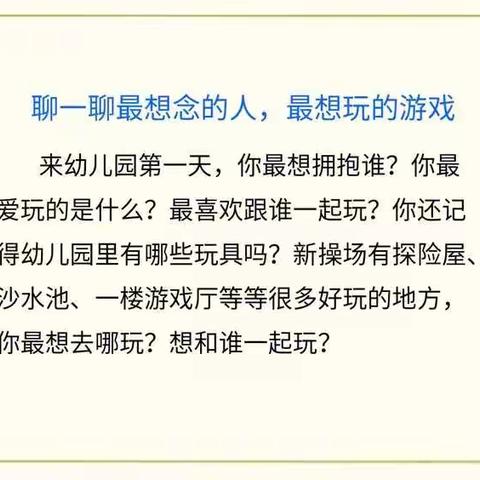 白沙学前教育公办幼儿园——元门乡中心幼儿园“停课不停学 ，倾听幼儿心声”（第八期）