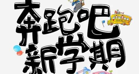 水东镇龙王江中学2022年春季开学须知