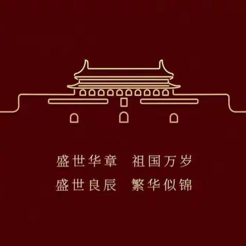 【安阳市周十小学】喜迎二十大 庆国庆 升旗仪式