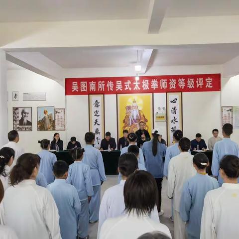 强身健体扬太极文化 ❤  士气高昂迎师资评定----吴图南所传吴式太极拳师资等级评定