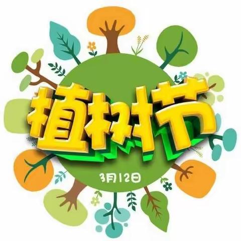 渤海大地幼儿园“心植希望 绿色成长”植树节活动