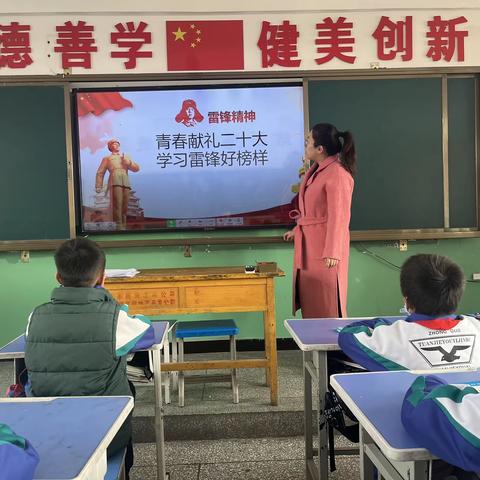 “青春献礼二十大、学习雷锋好榜样”崇兴小学三年级一班主题班会