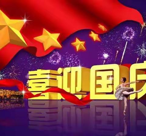 普天同庆   祝福祖国--濮阳市油田第十中学五年级九班