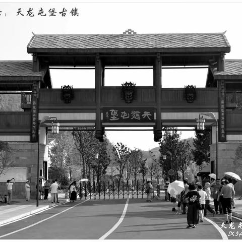 旅游摄影--天龙屯堡古镇(黑白篇)