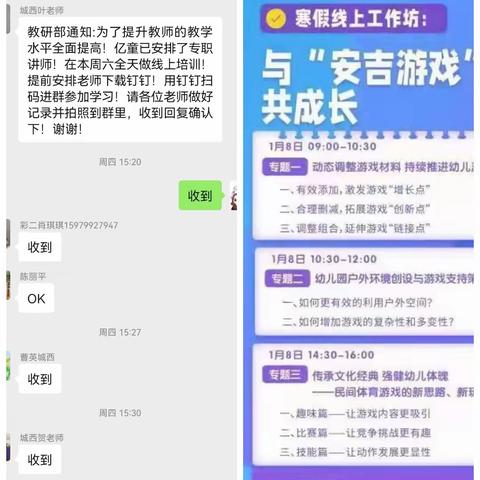 学无止境 乐在其中——寒假“亿童”线上培训活动