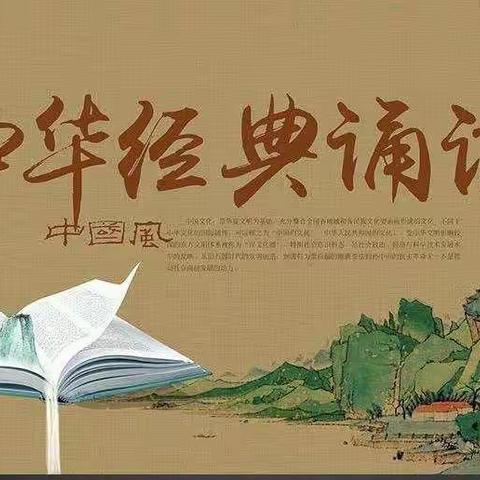 诵读经典  浸润心灵——纵目小学经典诵读活动