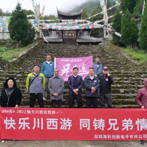 魅力川西游，登攀巴朗山