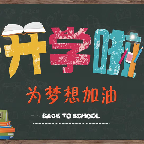 欢迎新同学，迎接新学年！茶陵县浣溪中心小学2022年秋季入学须知