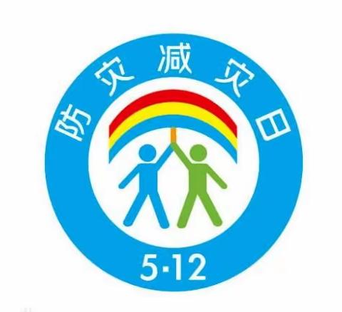 防震减灾，从我做起——德威幼儿园5·12全国防灾减灾日宣传教育