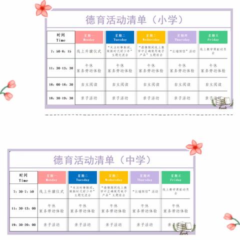 朝鲜族学校“线上德育谱新篇，隔屏相伴助成长”系列活动