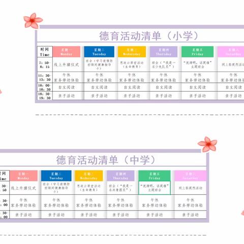 朝鲜族学校“线上德育谱新篇，隔屏相伴助成长”系列活动②