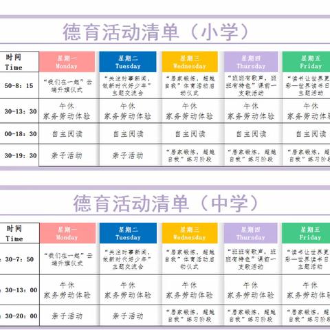 “线上德育谱新篇，隔屏相伴助成长”系列活动④——安图县朝鲜族学校